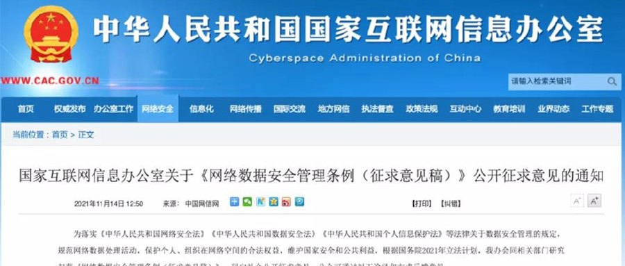 网信办《意见稿》：不得将生物特征作为唯一的个人身份认证方式