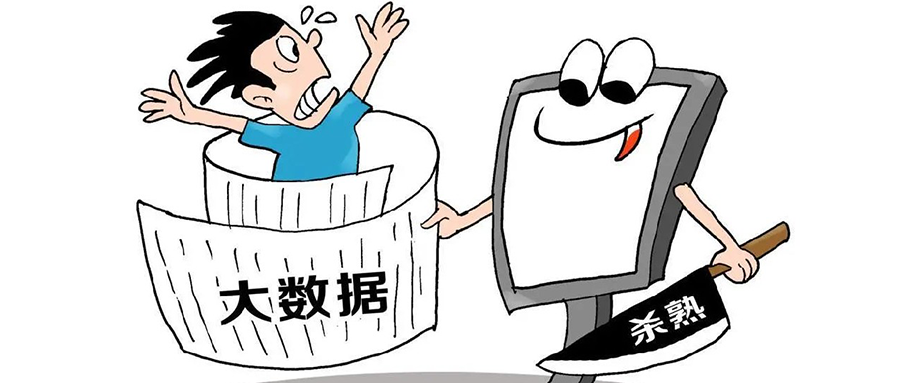 11月1日起，“大数据杀熟”用户维权有法可依！