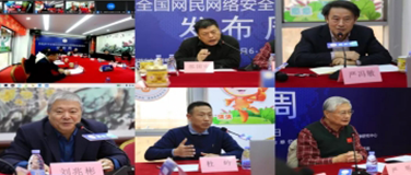 2021年网民网络安全感满意度调查“互联网平台监管与企业自律”专题报告发布