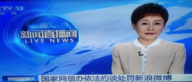 国家网信办依法约谈处罚新浪微博