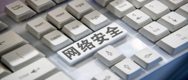 新修订的《网络安全审查办法》为网络安全做“加法”
