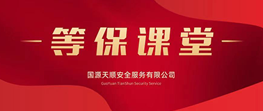 干货 | 开展等级保护工作的相关依据