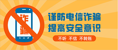 公布 | 《中华人民共和国反电信网络诈骗法（草案二次审议稿）》全文