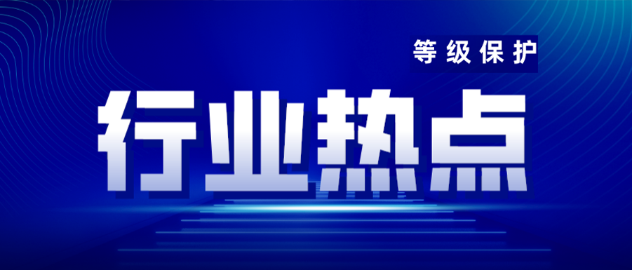 等保测评机构 | 一家撤销四家整改