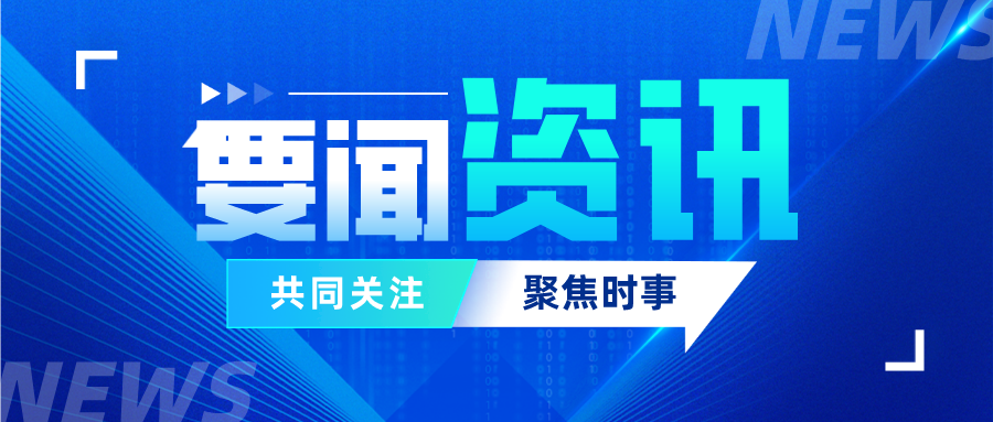 国务院新闻办公室发布《携手构建网络空间命运共同体》白皮书