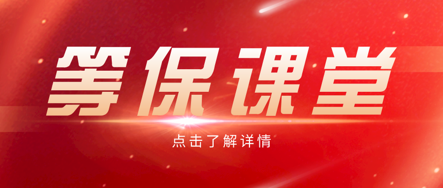 什么行业企业要通过等保测评？