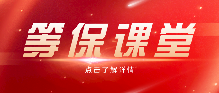 等保测评后整改是不是很费劲？