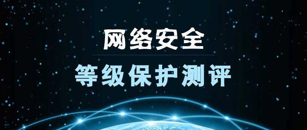 一篇文说清怎样完成北京等保测评中的等保整改