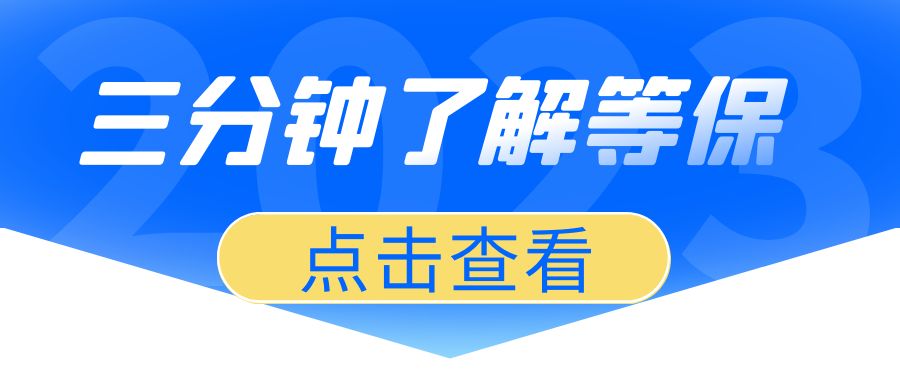 等保2.0，等保测评完整实施过程与工作流程
