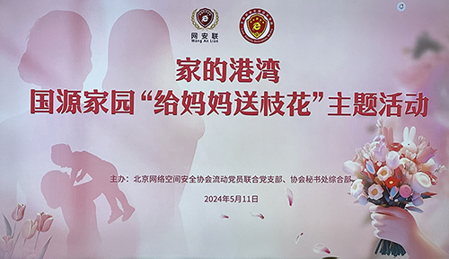 国源天顺集团在母亲节即将来临之际，为所有母亲送上祝福