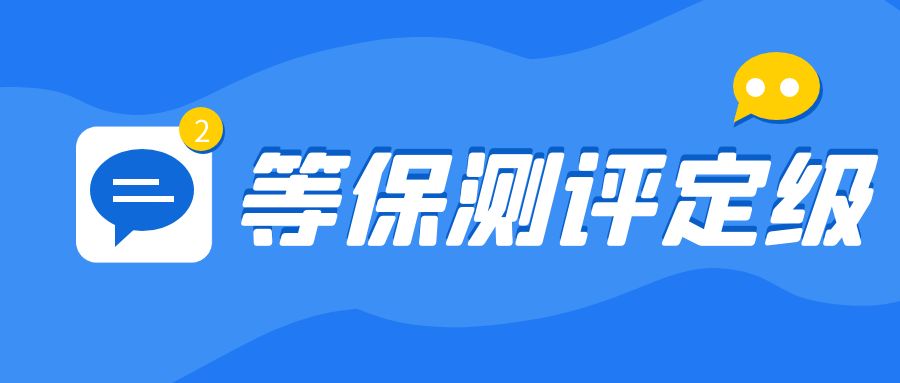 等保备案怎么办理