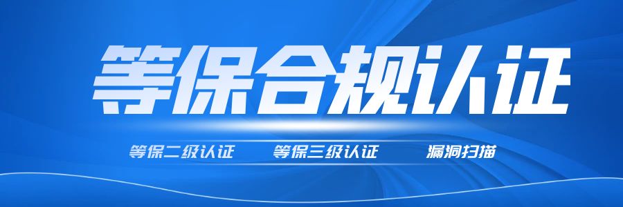 多家企业不履行网络安全保护义务被依法处罚