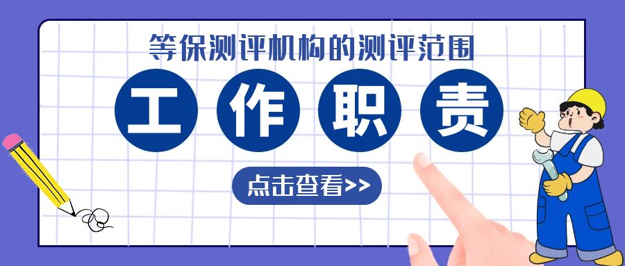 二级等保测评几年一次大揭秘