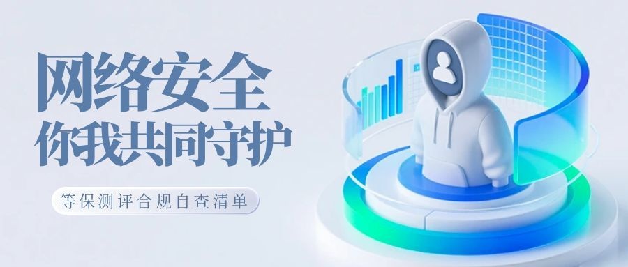 等保标准再扩新篇，数据安全系列公安行标解析-GA/T 2395网络安全等级保护