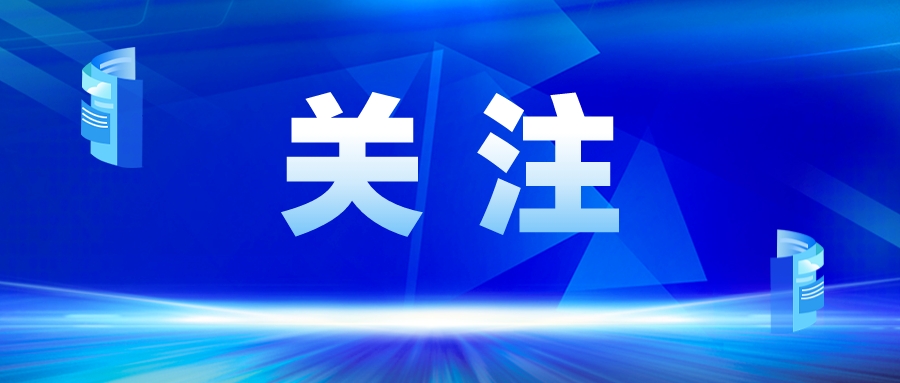 国家互联网信息办公室有关负责人就《关于调整网络安全专用产品安全管理有关事项的公告》答记者问（附《公告》原文）